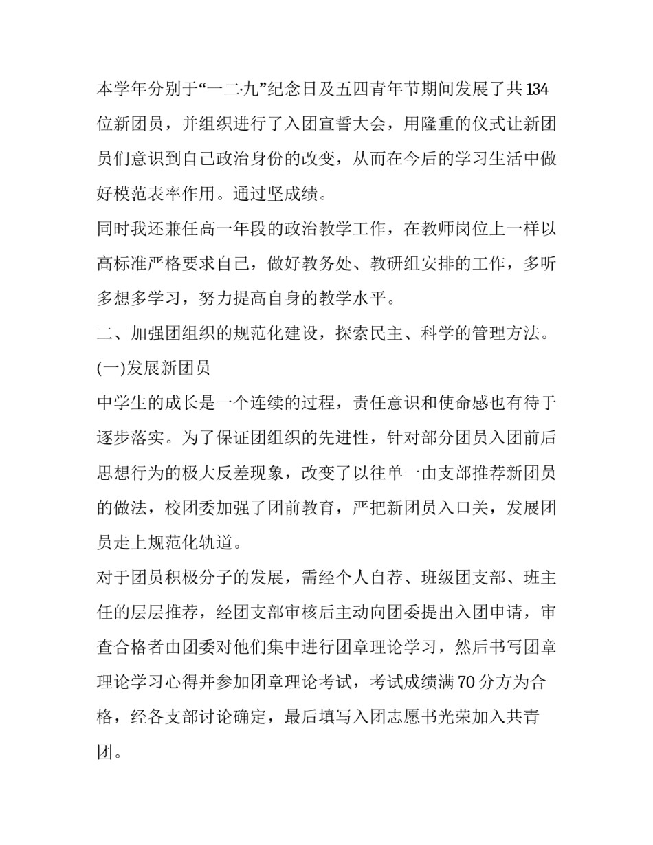 2023年团区委副书记述职报告网 团委副书记述职报告(实用5篇)_第3页