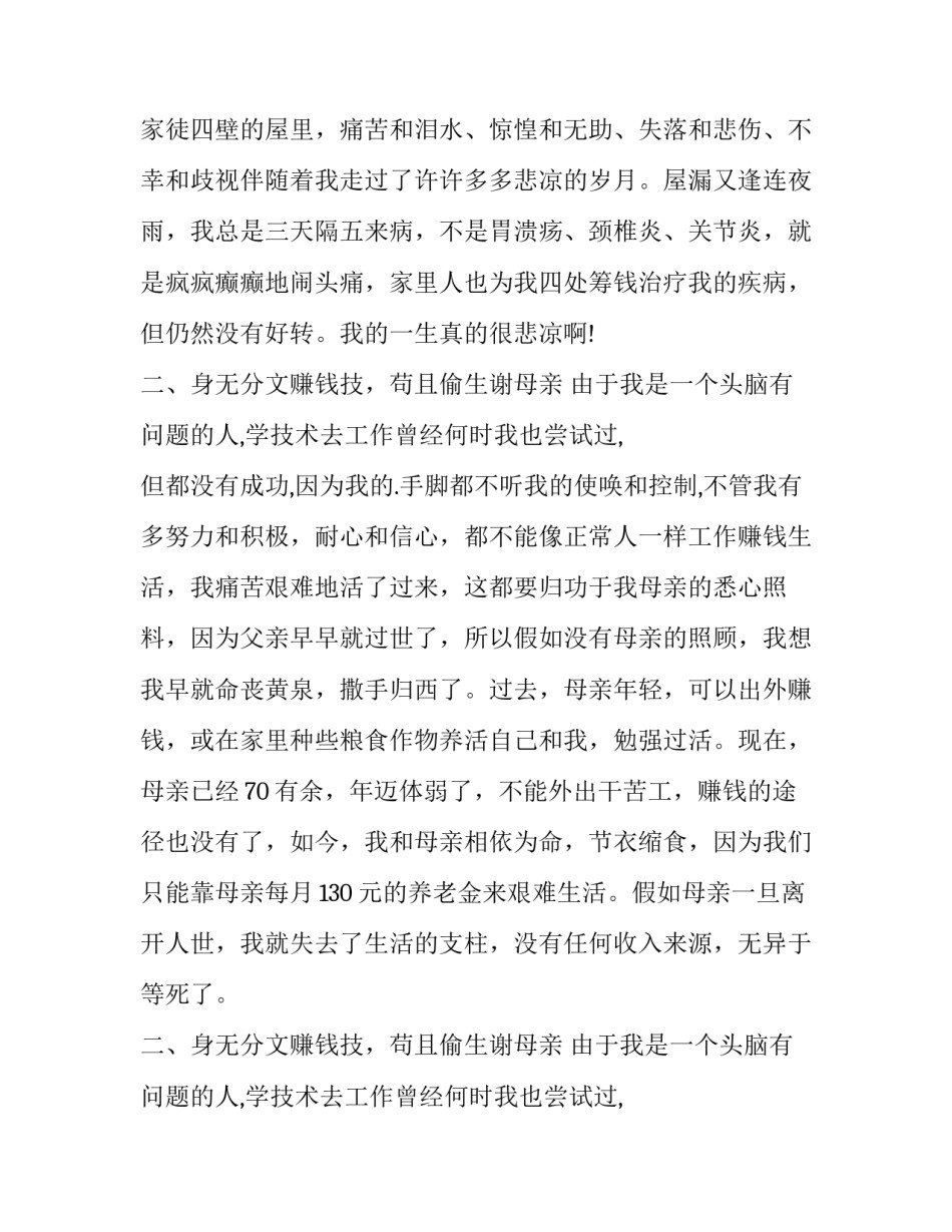 最新低保户申请书(6篇)_第2页