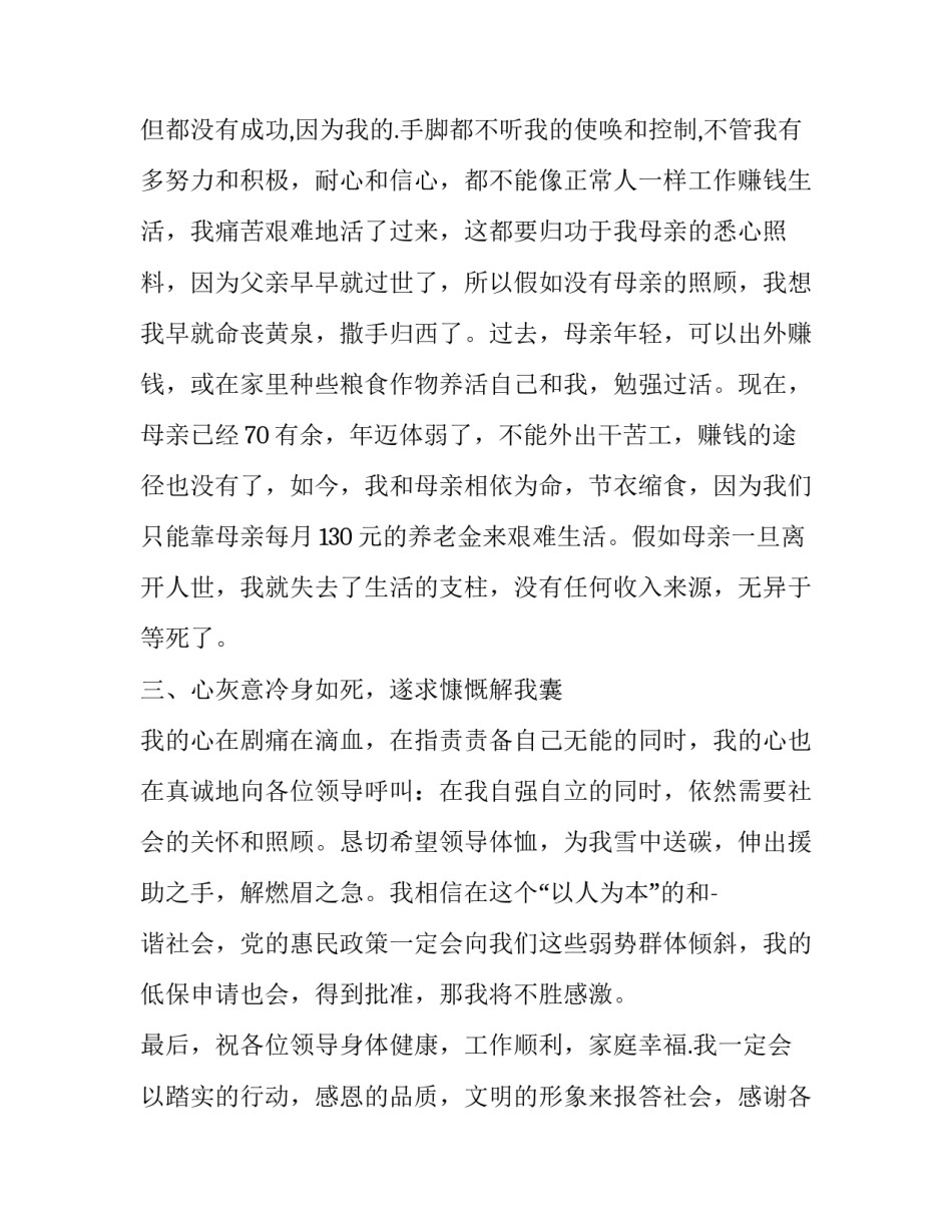 最新低保户申请书(6篇)_第3页