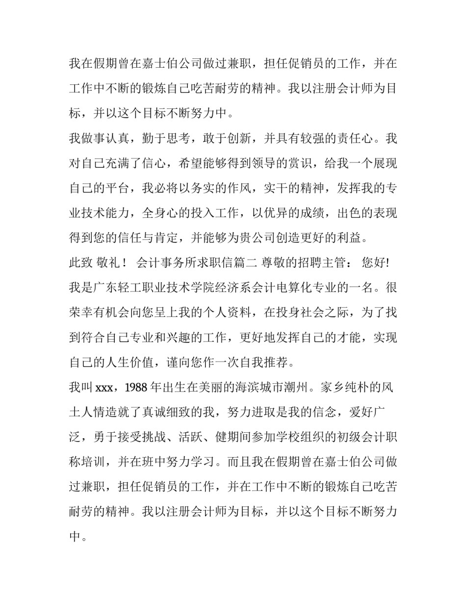 最新会计事务所求职信(7篇)_第2页