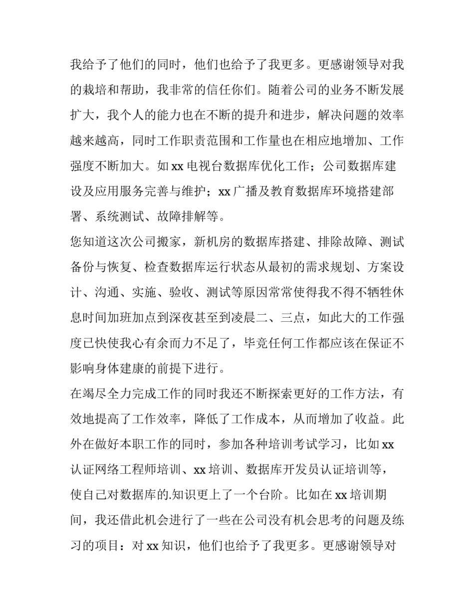 最新为员工加薪申请书 员工加薪申请书经典(九篇)_第2页