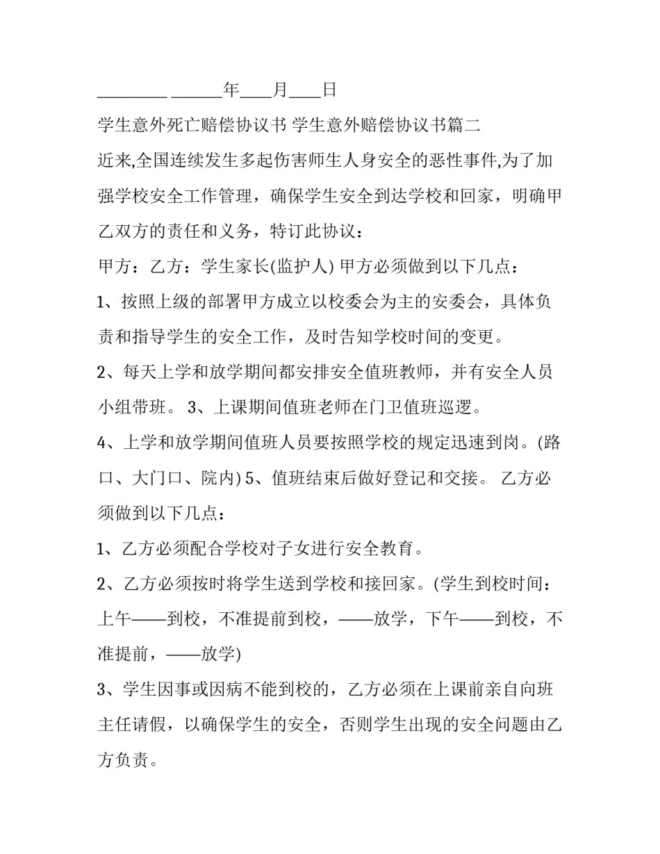 学生意外死亡赔偿协议书 学生意外赔偿协议书(3篇)_第3页