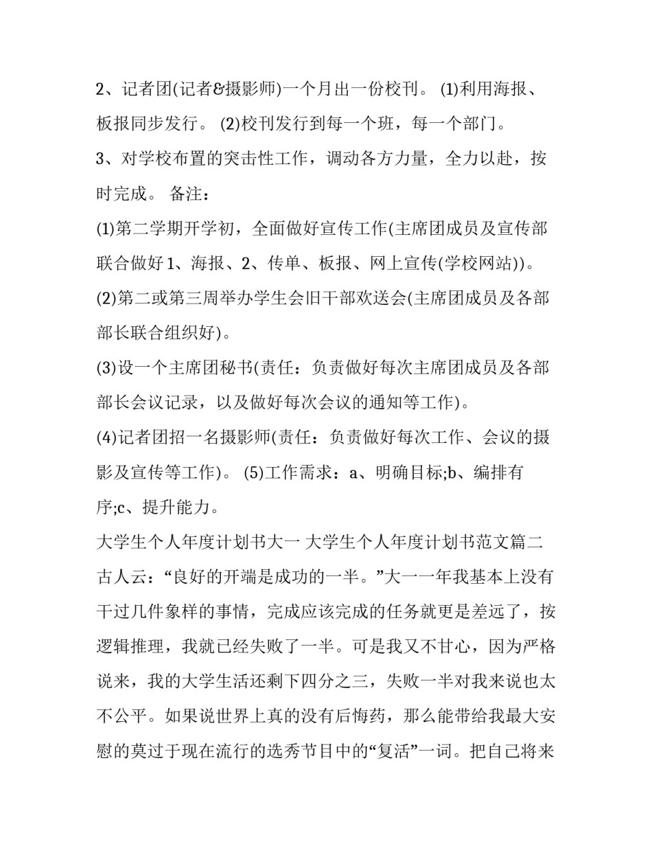 大学生个人年度计划书大一 大学生个人年度计划书范文(十三篇)_第3页