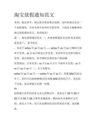 淘宝放假通知范文