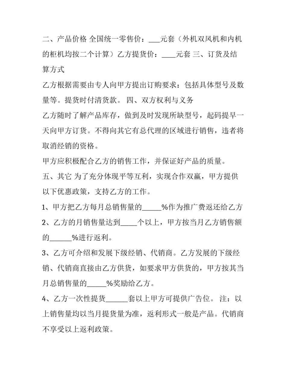 最新商品销售合同 商品销售合同怎么做(15篇)_第2页