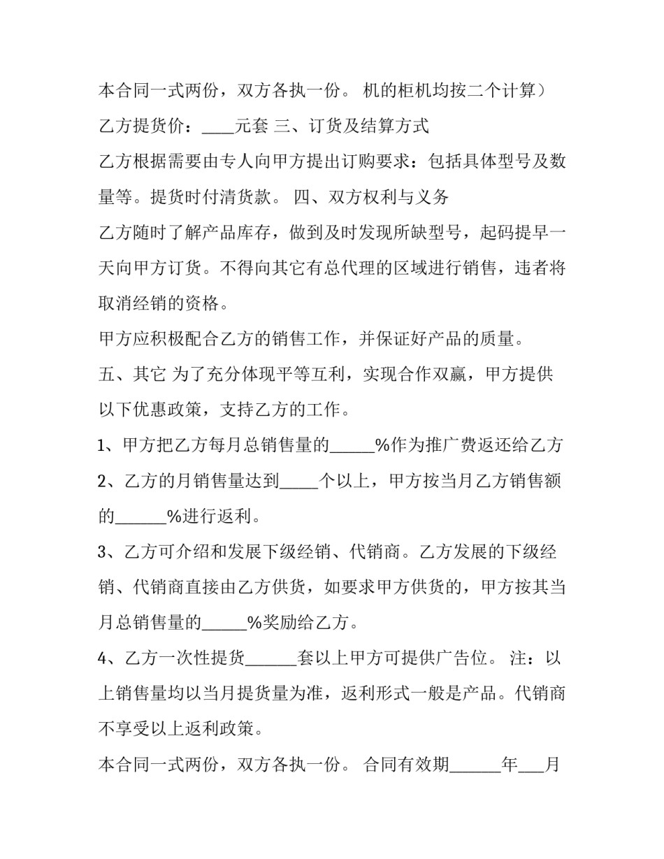 最新商品销售合同 商品销售合同怎么做(15篇)_第3页