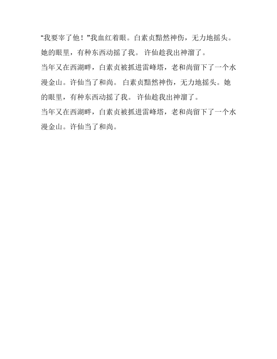 当年又在西湖畔优秀想象作文450字_第2页