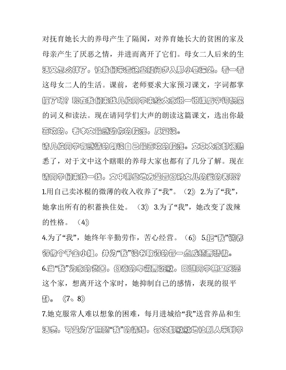 2023年小巷深处作者 小巷深处有人家(三篇)_第3页