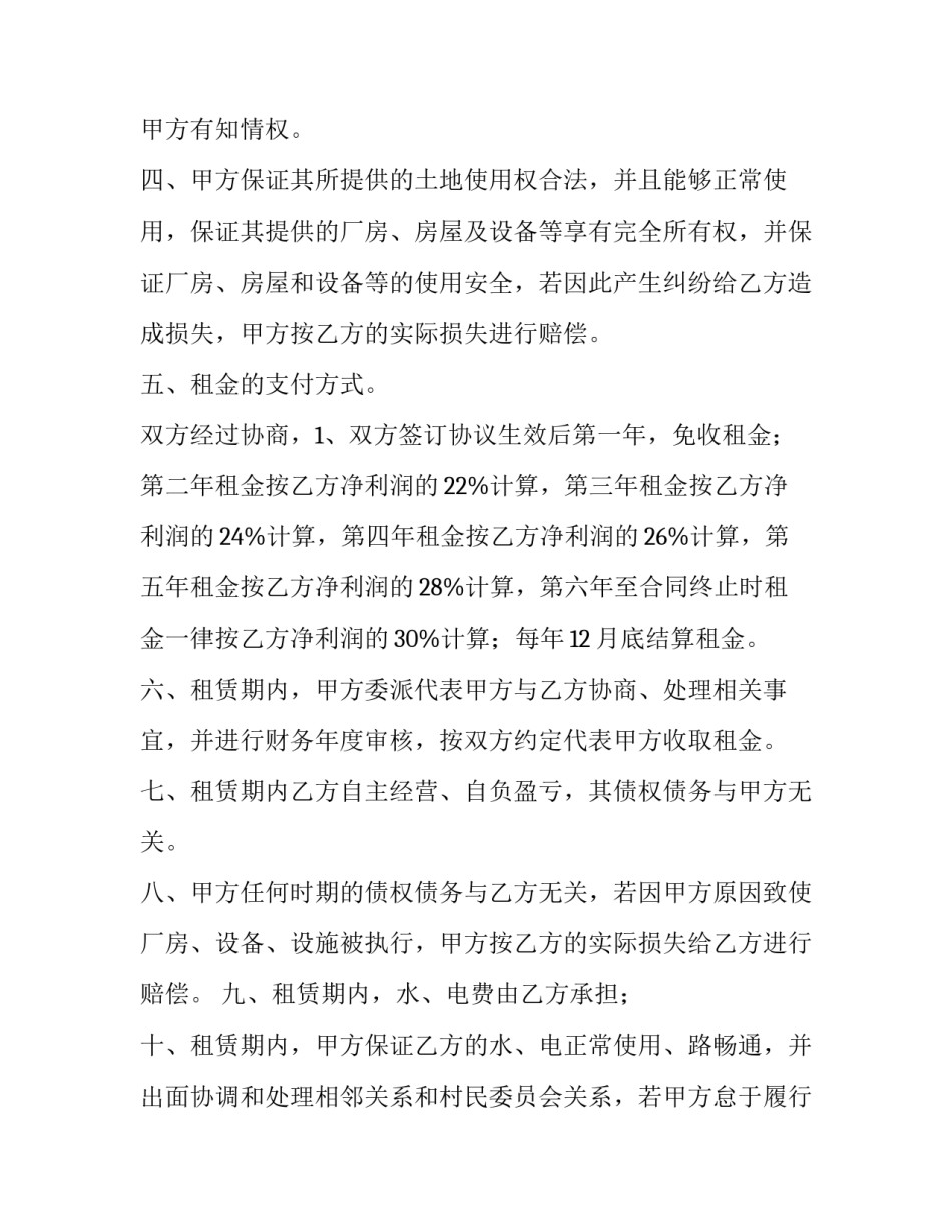 2023年出租合同补充合同(3篇)_第2页