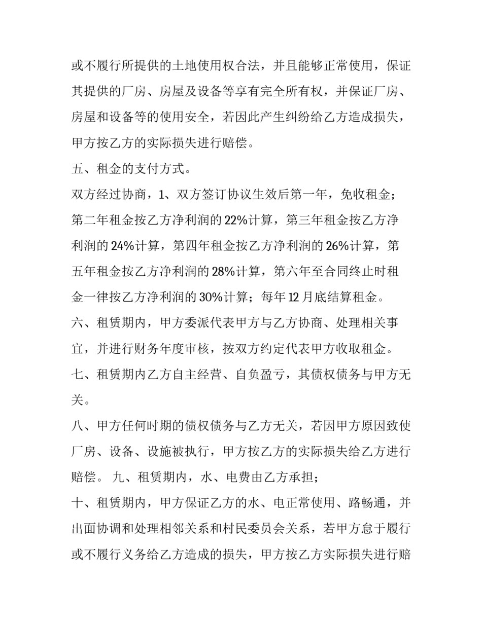 2023年出租合同补充合同(3篇)_第3页