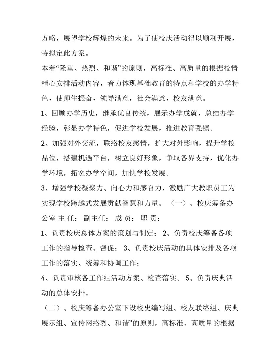 校庆活动策划方案 校庆活动策划(汇总9篇)_第2页
