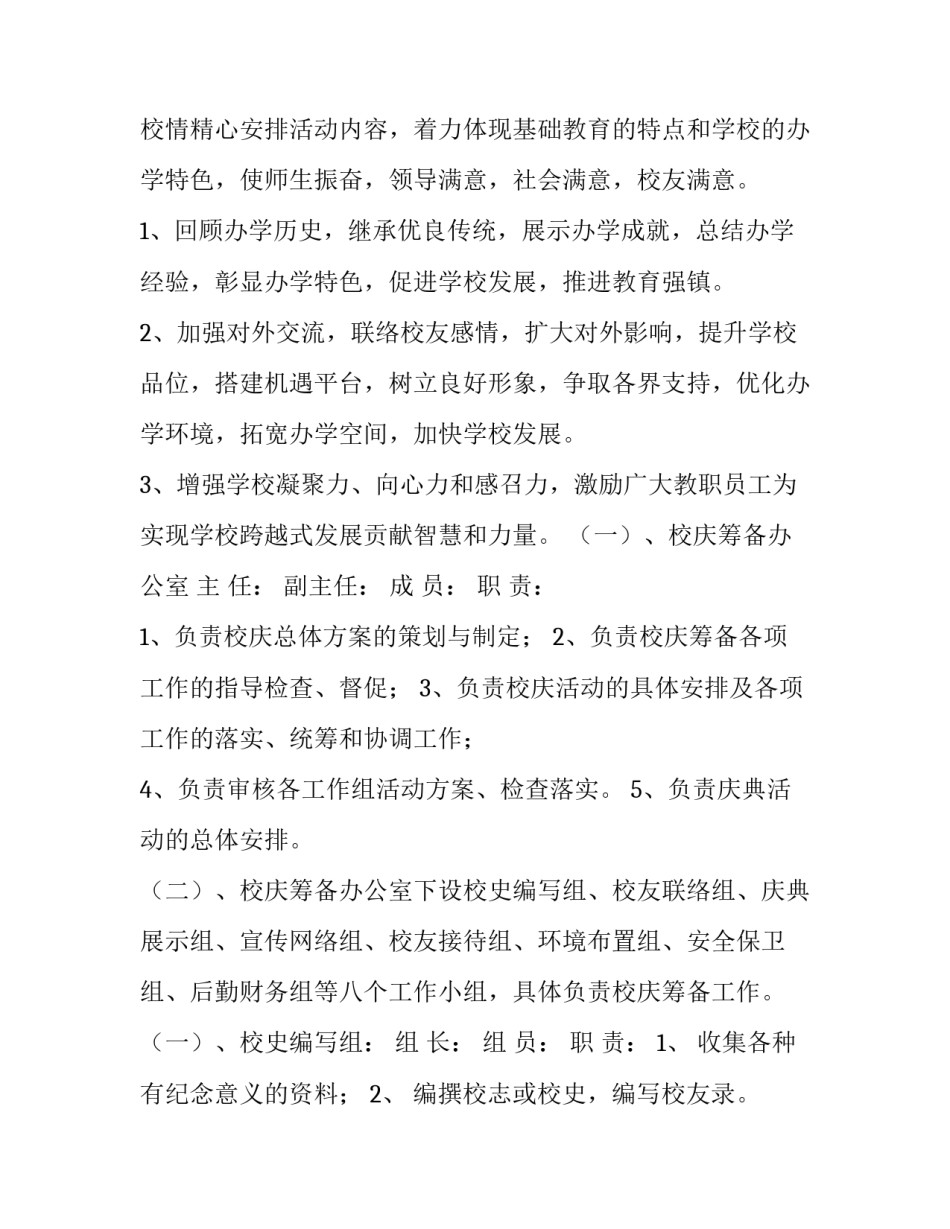 校庆活动策划方案 校庆活动策划(汇总9篇)_第3页