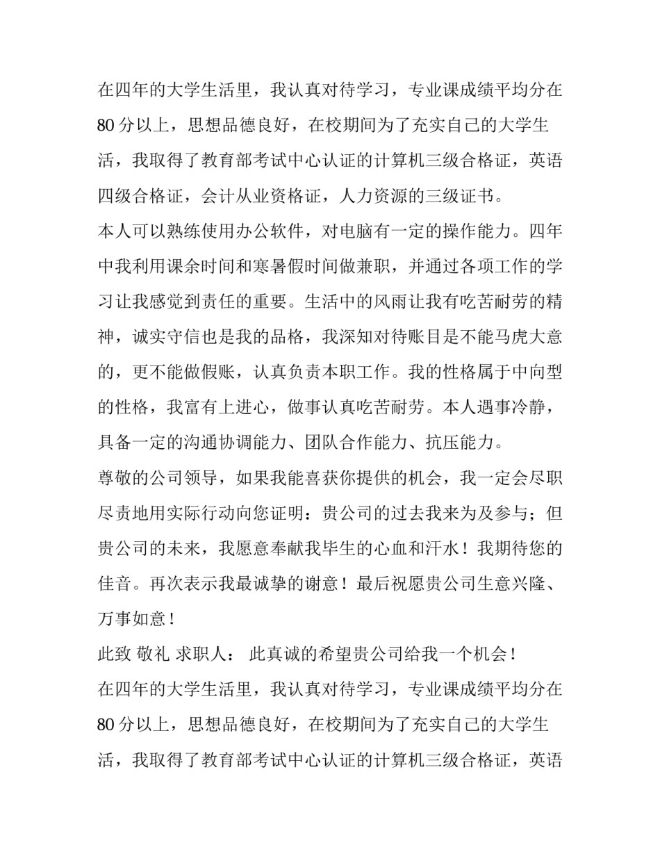 本科应届生的会计求职信_第2页