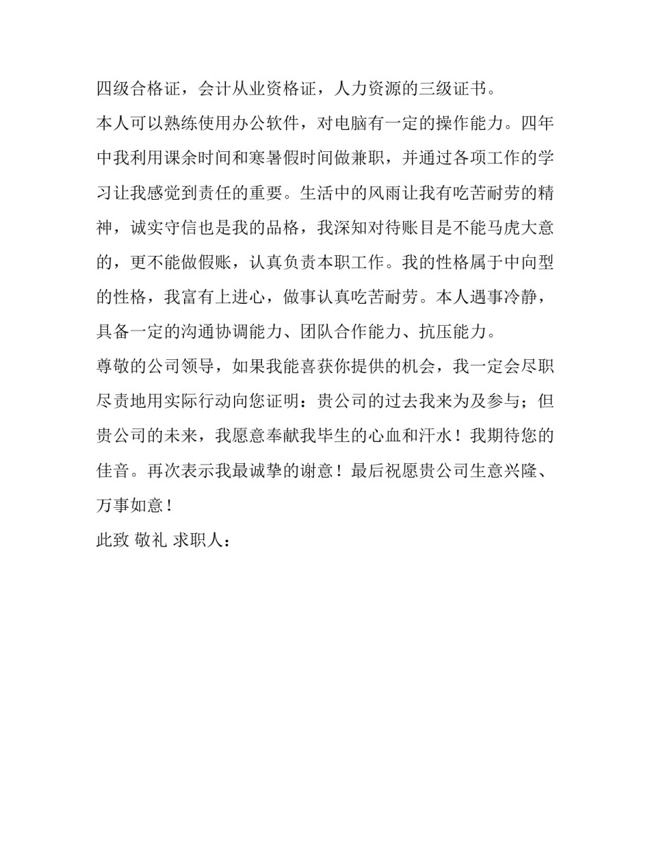 本科应届生的会计求职信_第3页