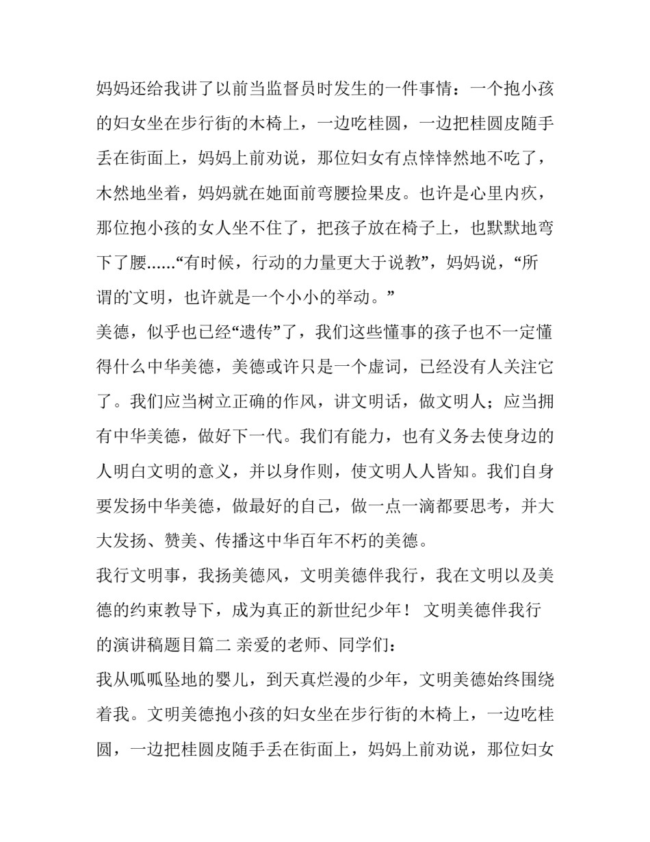 文明美德伴我行的演讲稿题目(3篇)_第2页