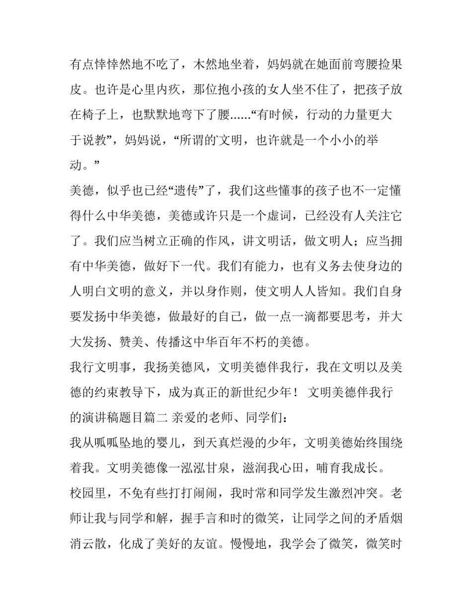 文明美德伴我行的演讲稿题目(3篇)_第3页