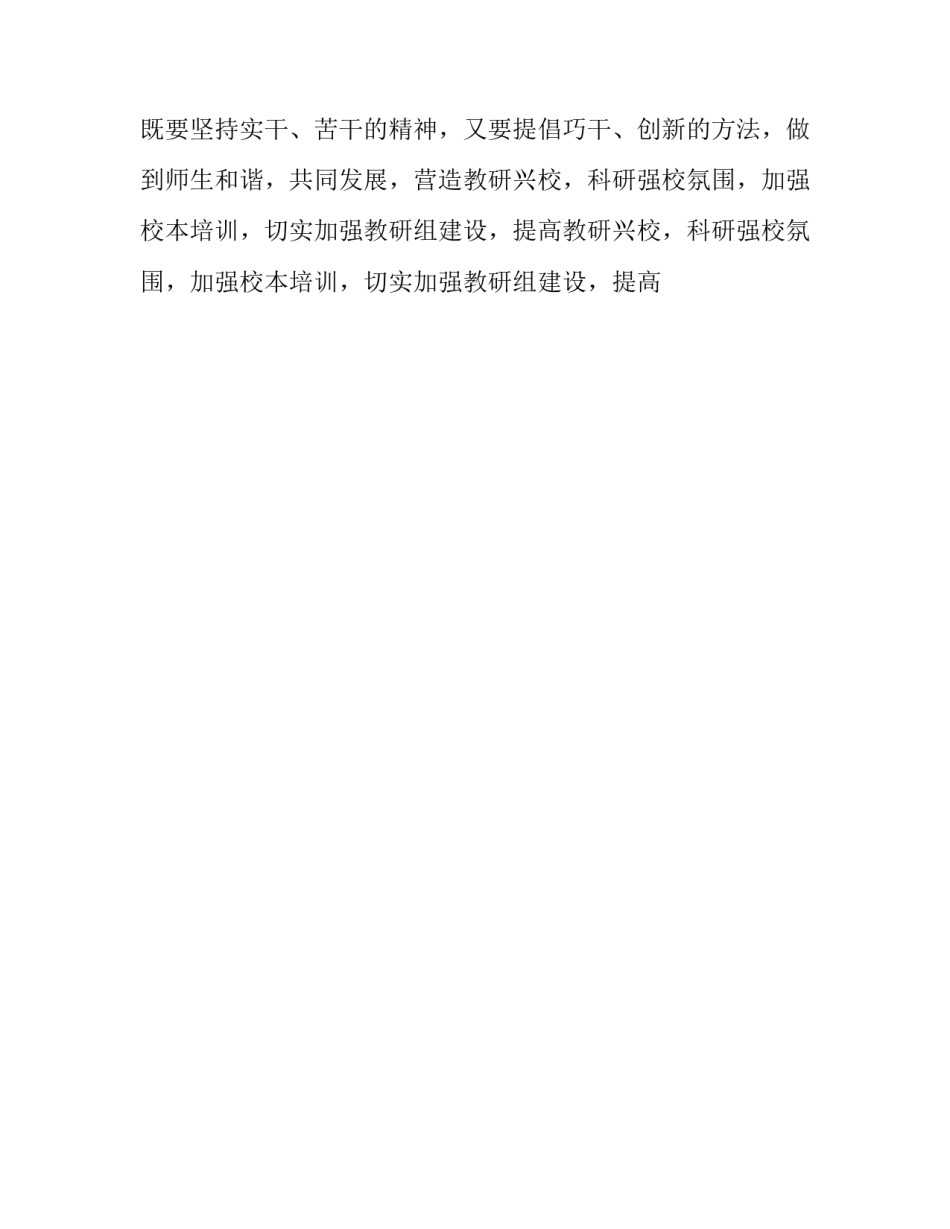 理化生教研组教研活动计划 初中理化生教研组活动计划(14篇)_第2页