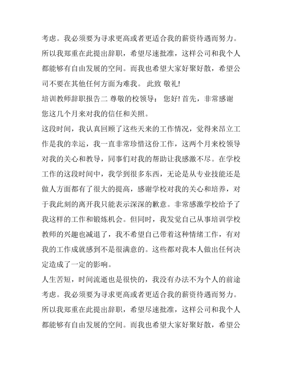 培训教师辞职报告范本_第2页