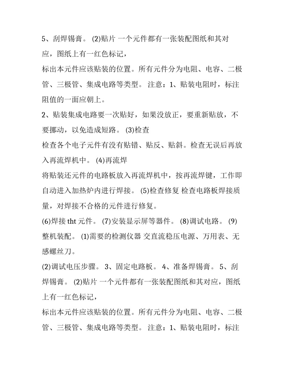 2023年电装与制作实训报告(六篇)_第2页