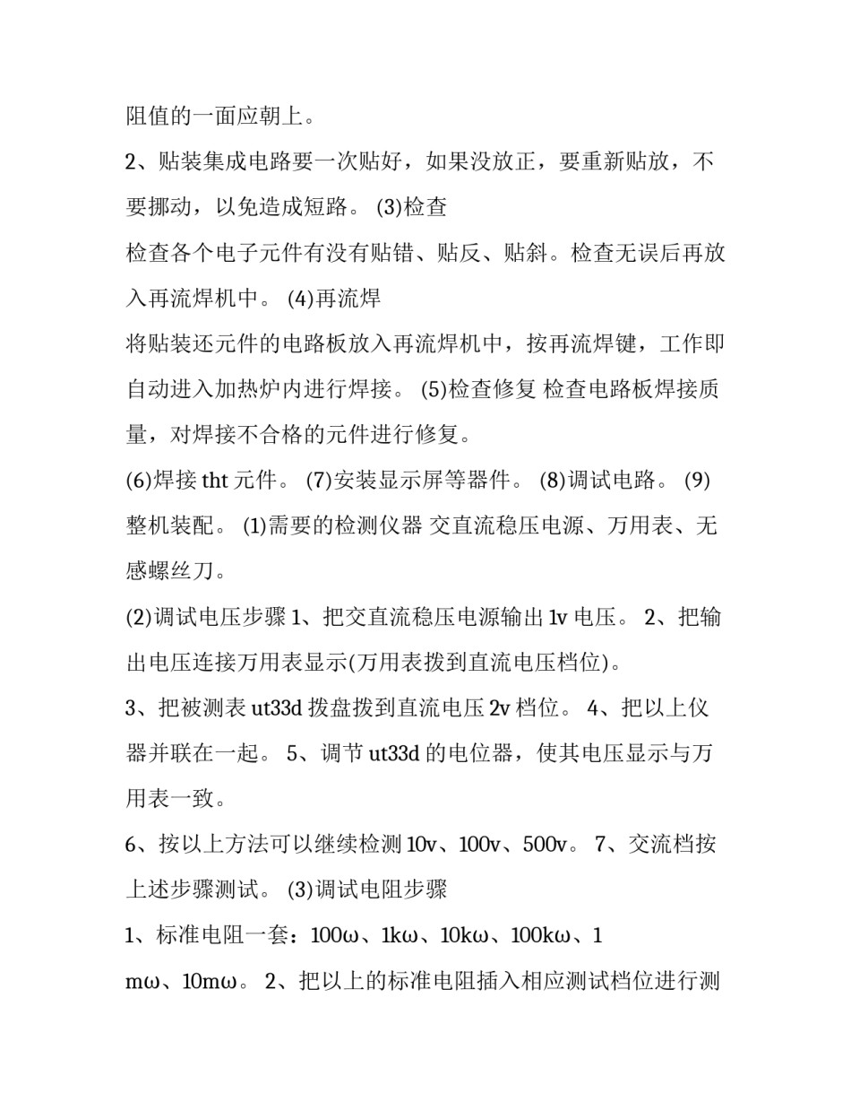 2023年电装与制作实训报告(六篇)_第3页