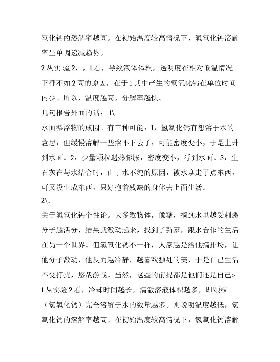 高一化学的实验报告范文_第2页