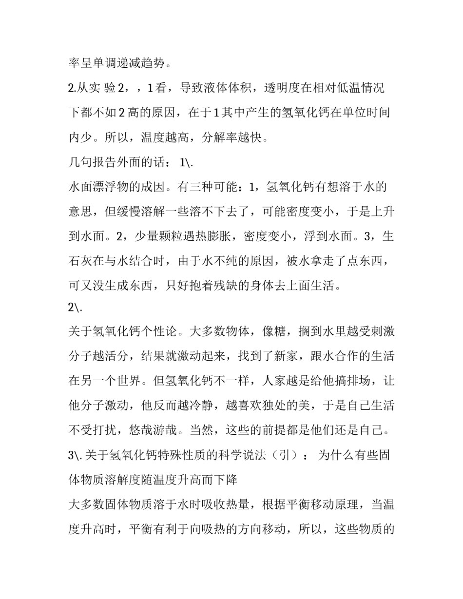 高一化学的实验报告范文_第3页