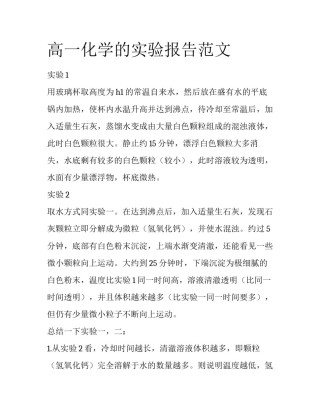 高一化学的实验报告范文