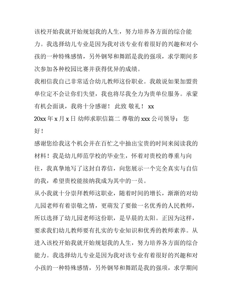 幼师求职信(优质13篇)_第2页