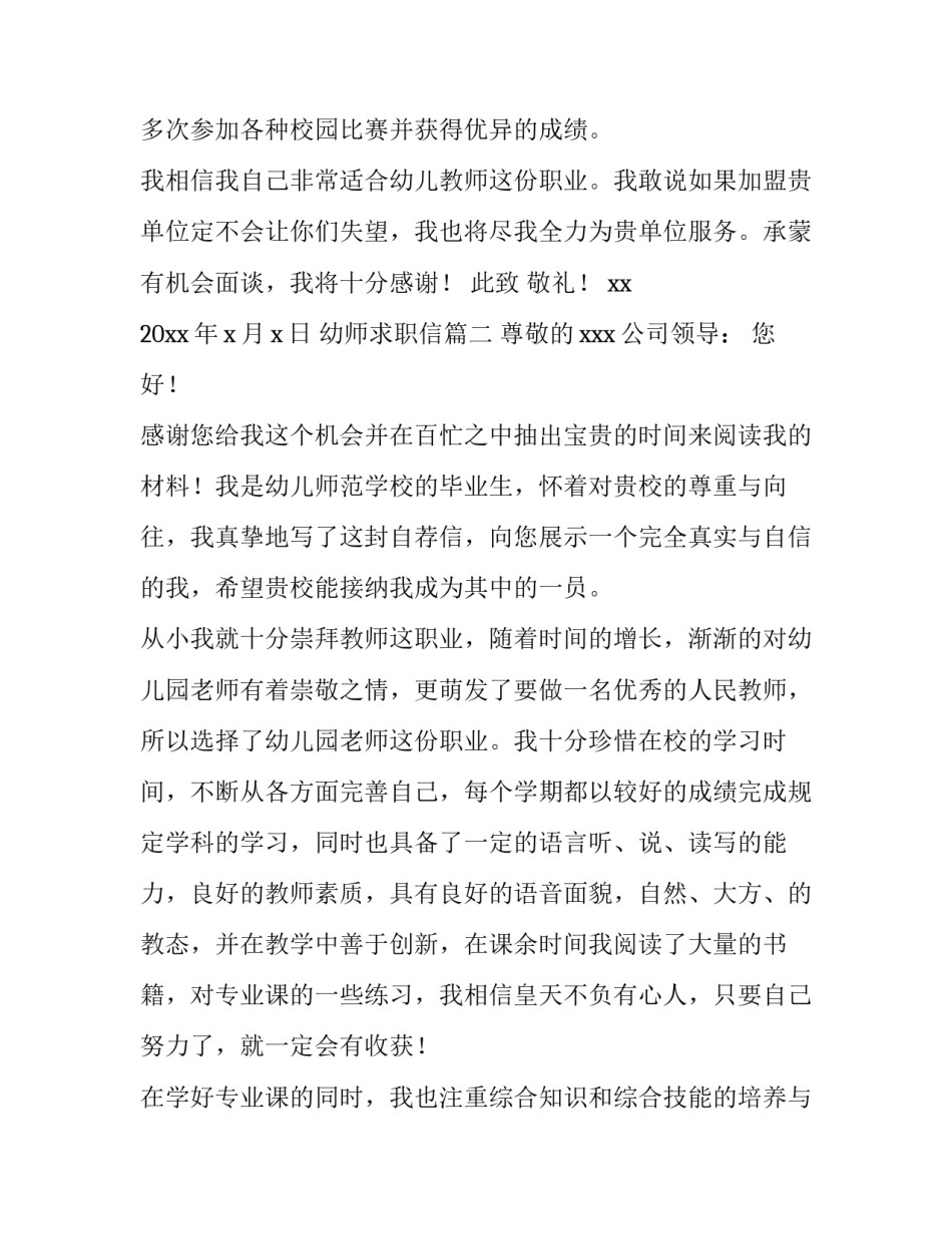 幼师求职信(优质13篇)_第3页