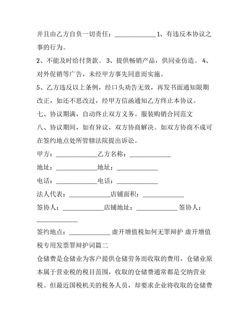 2023年虚开增值税如何无罪辩护 虚开增值税专用发票罪辩护词(三篇)_第3页