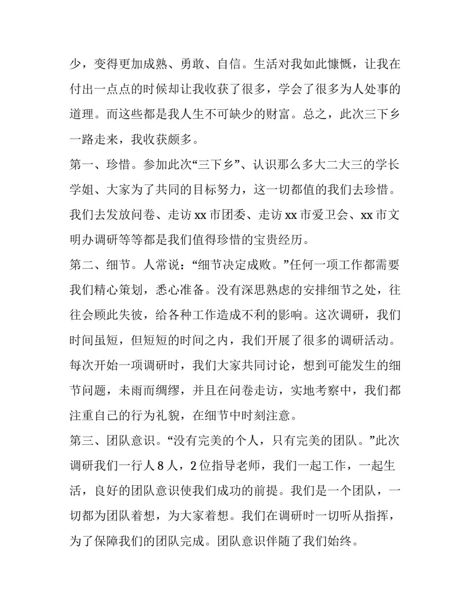 最新暑假返家乡社会实践报告(大全10篇)_第2页