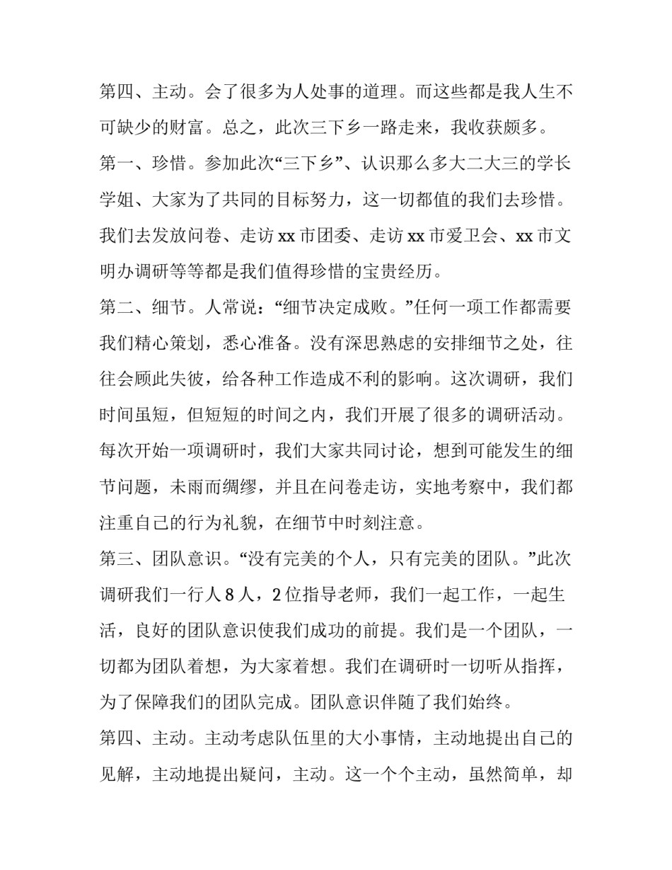 最新暑假返家乡社会实践报告(大全10篇)_第3页