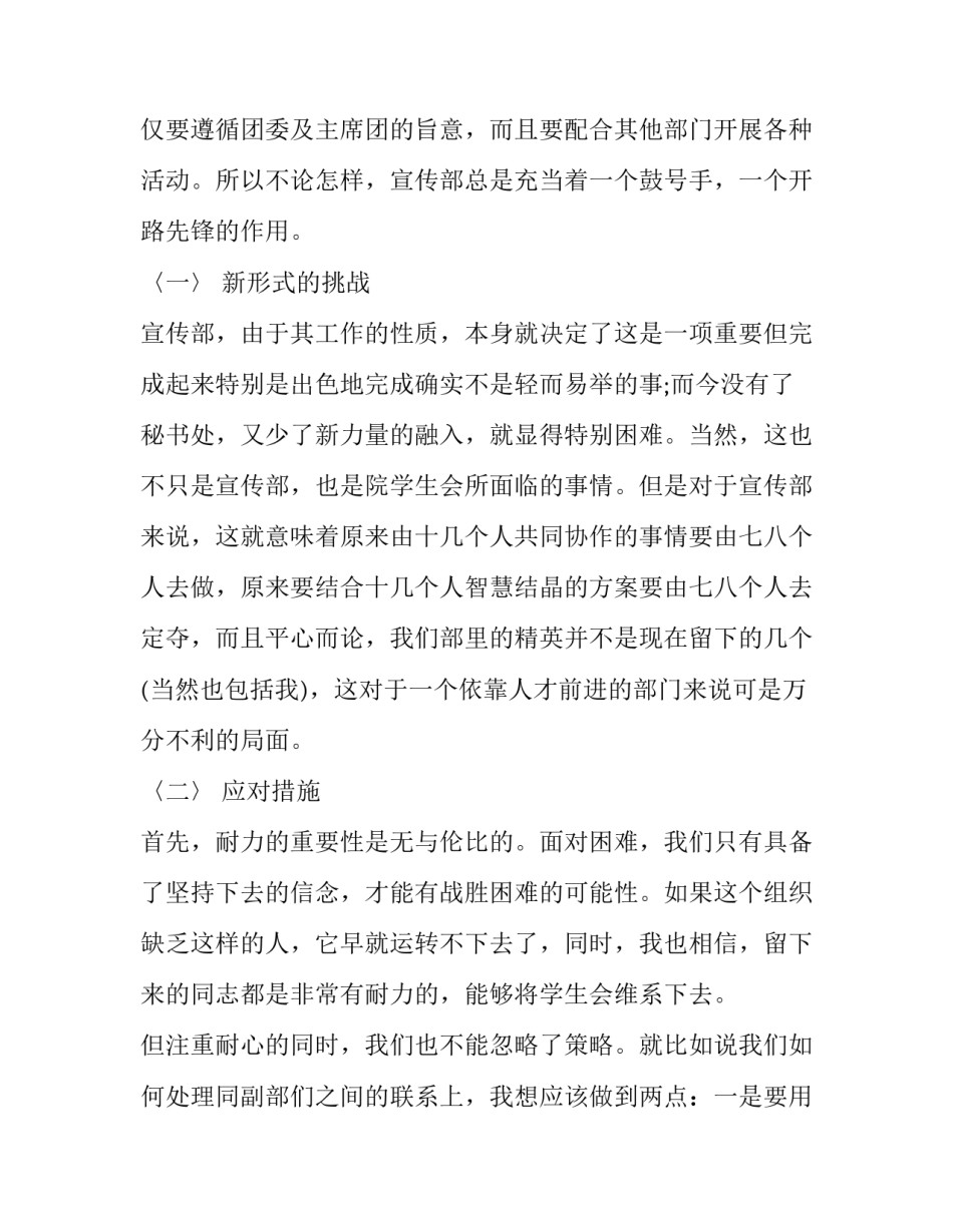 2023年学校新学期工作计划书怎么写 学校新学期计划和要求(15篇)_第2页