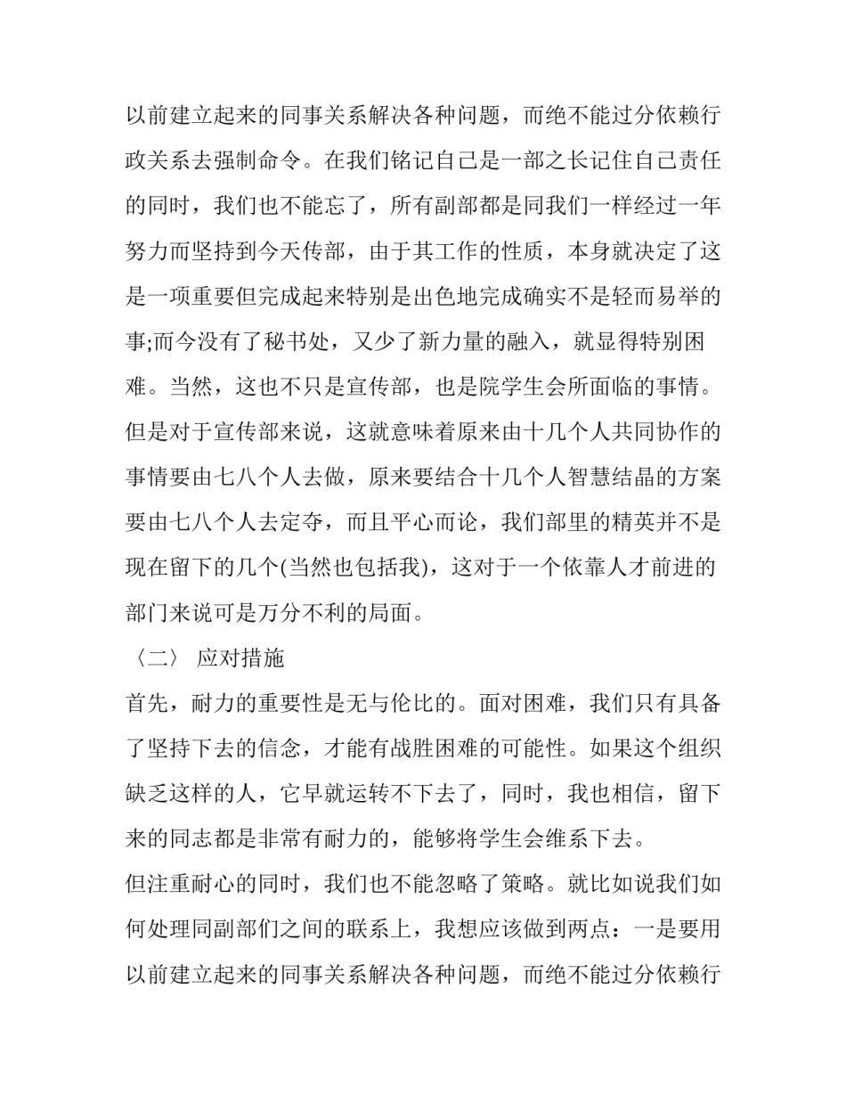 2023年学校新学期工作计划书怎么写 学校新学期计划和要求(15篇)_第3页