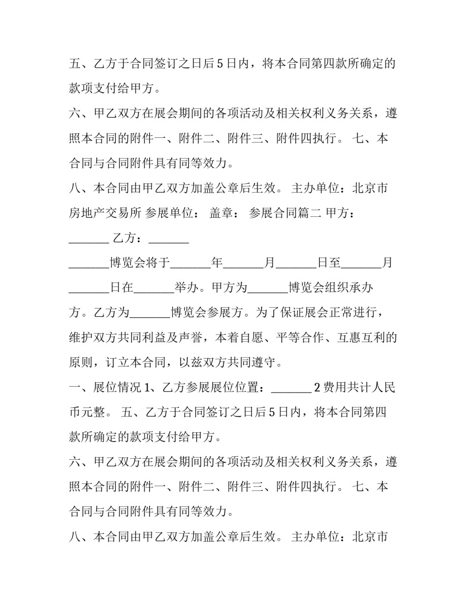 2023年参展合同(八篇)_第2页