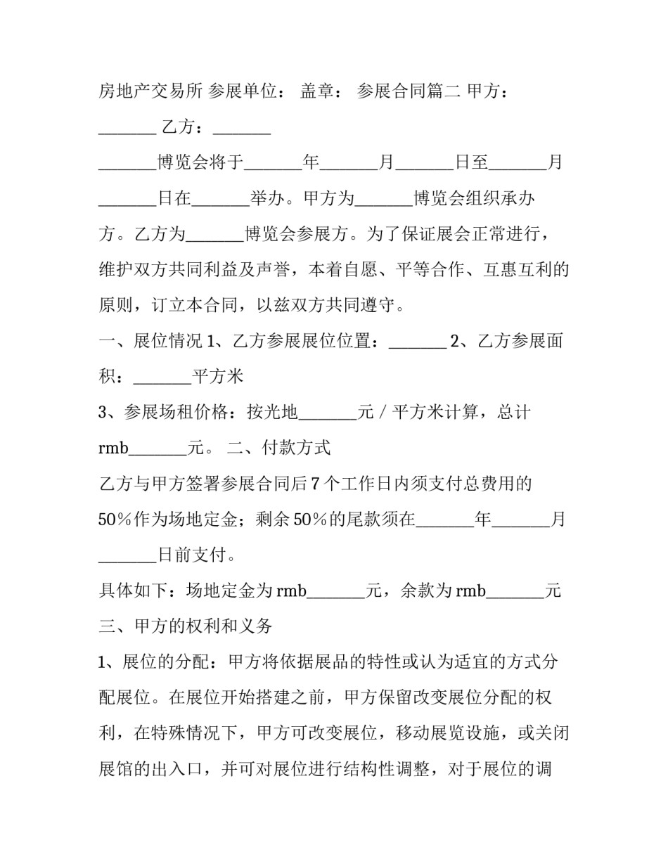 2023年参展合同(八篇)_第3页