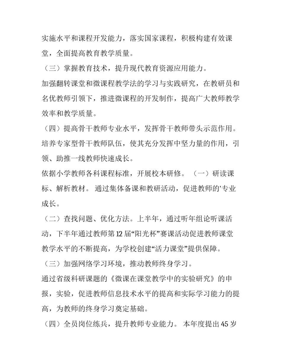 最新校本个人总结 本学期个人校本研修计划(五篇)_第2页