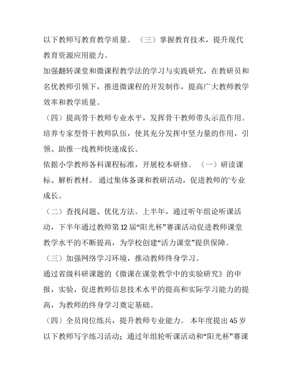 最新校本个人总结 本学期个人校本研修计划(五篇)_第3页