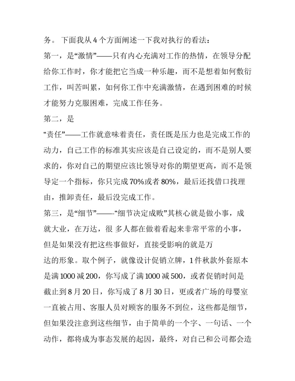 执行力的演讲稿200字的(六篇)_第2页