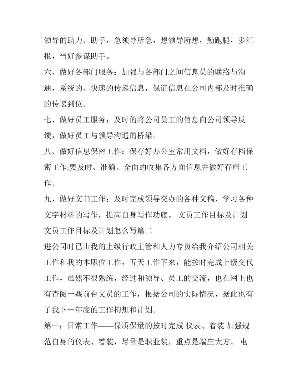 文员工作目标及计划 文员工作目标及计划怎么写(十五篇)_第2页