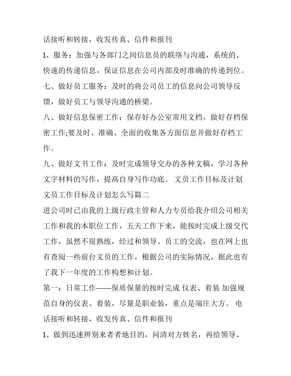 文员工作目标及计划 文员工作目标及计划怎么写(十五篇)_第3页