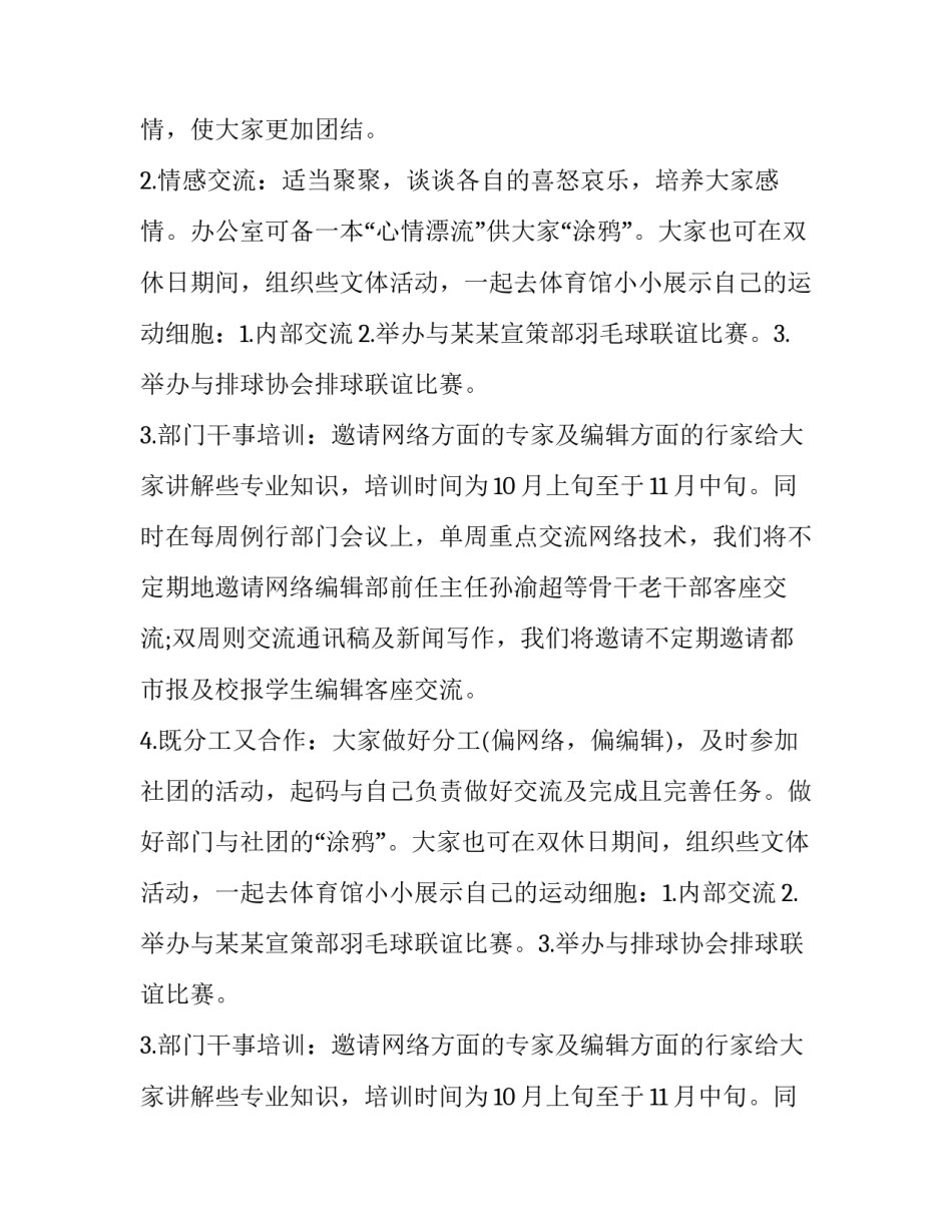协会宣传部工作计划和目标 协会宣传部工作计划和目标范文(12篇)_第2页