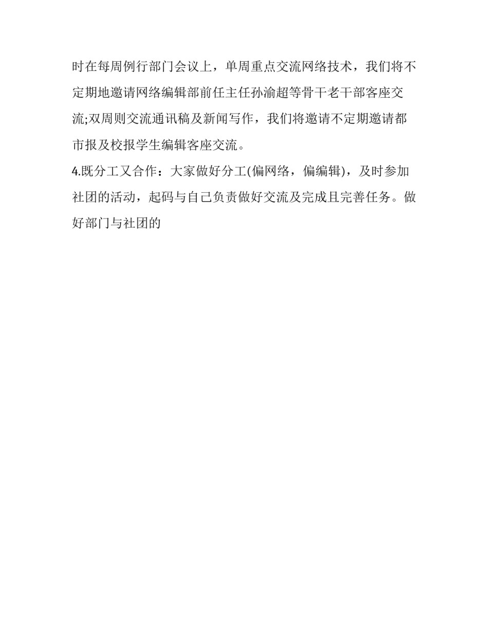 协会宣传部工作计划和目标 协会宣传部工作计划和目标范文(12篇)_第3页