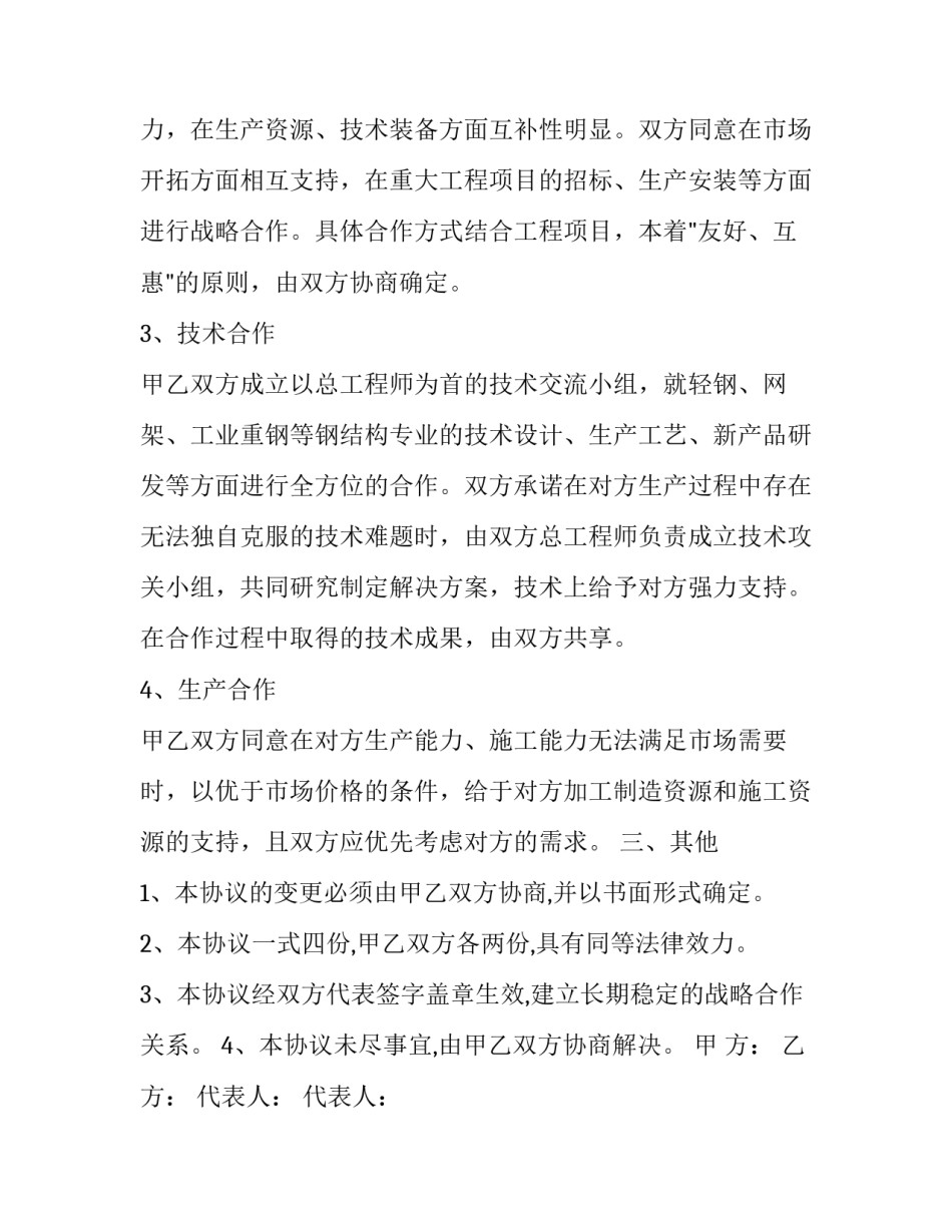 项目战略合作框架协议 政府与学校战略合作框架协议(20篇)_第3页