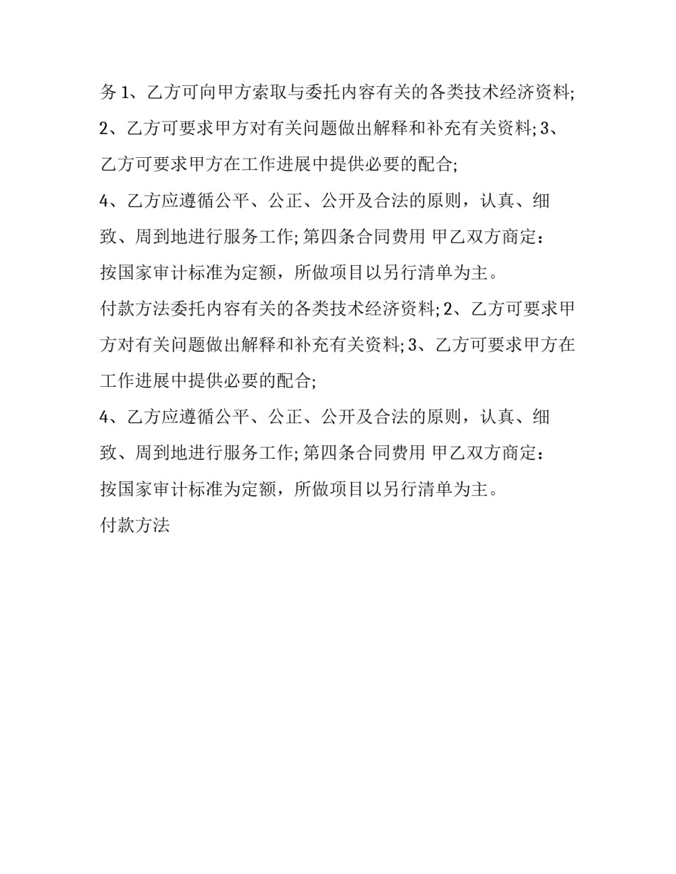 2023年车辆维修合同 车辆维修合同印花税税率(15篇)_第2页