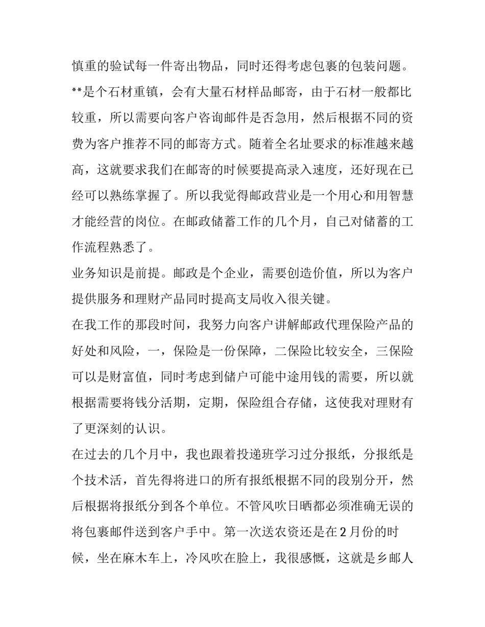 最新邮政员工个人工作总结(优质6篇)_第2页