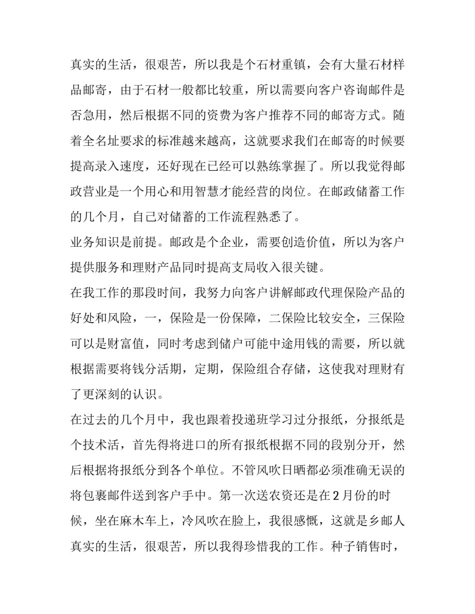 最新邮政员工个人工作总结(优质6篇)_第3页