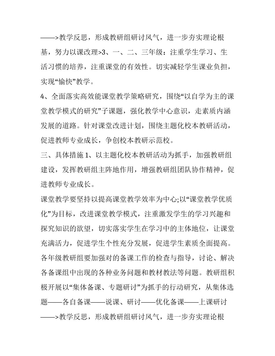 2023年中小学教导处工作计划书范文 小学教导处年度工作计划(16篇)_第3页