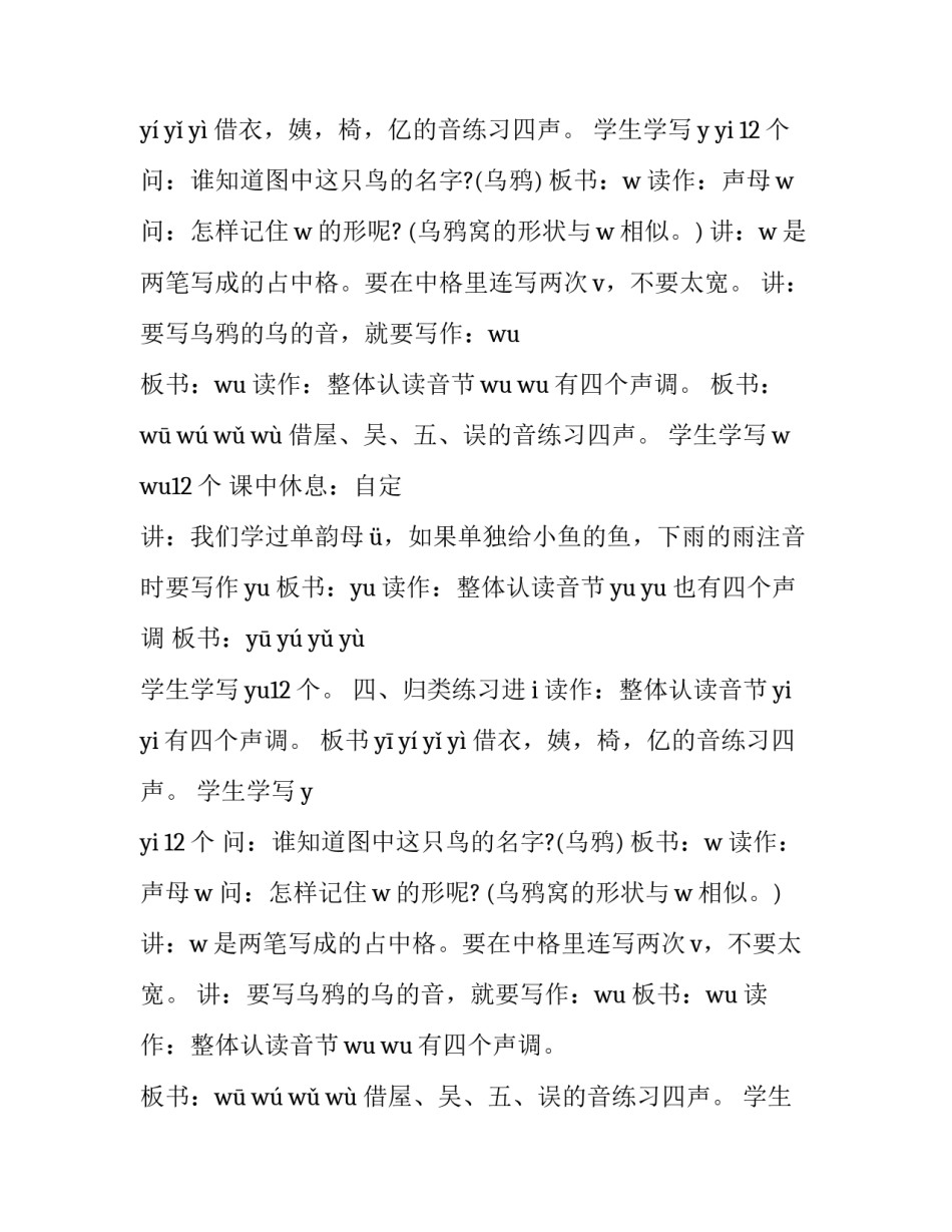 2023年教学设计方案格式 教学设计方案主要有两种编写格式(六篇)_第2页