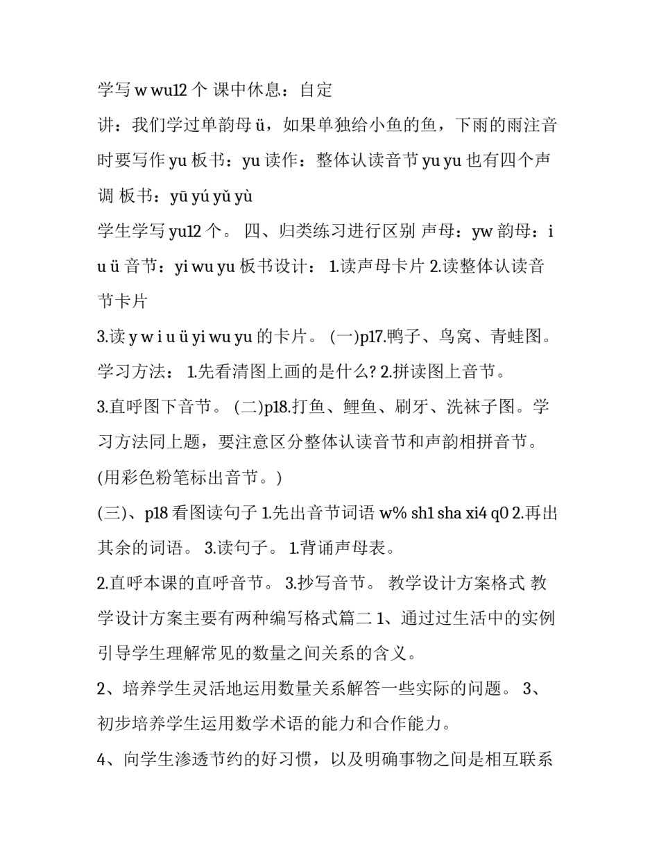 2023年教学设计方案格式 教学设计方案主要有两种编写格式(六篇)_第3页